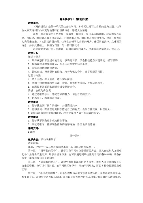 人教版九年级语文综合性学习全套教案(上册)