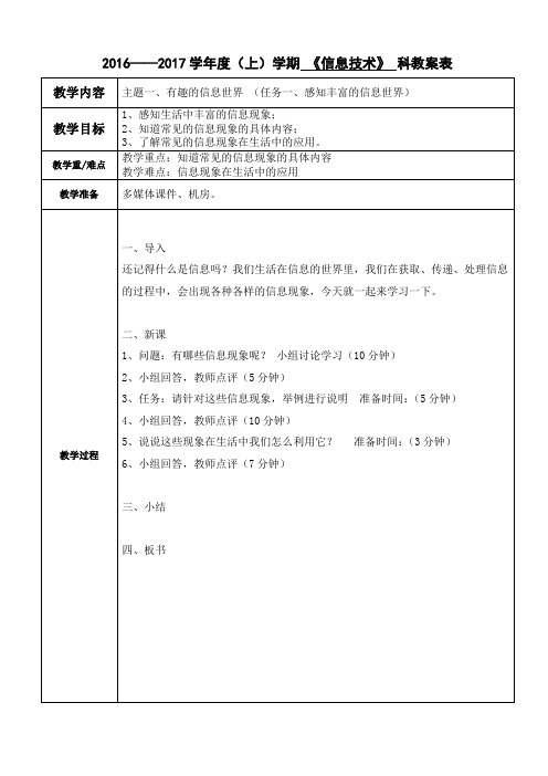五年级上《信息技术》教案