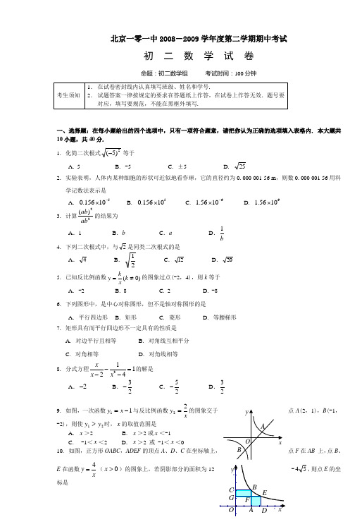 北京一零一中20082009学年度第二学期期中考
