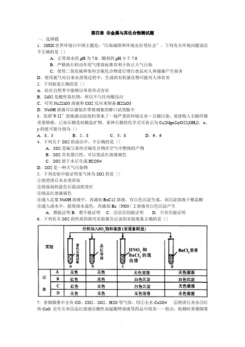 高中化学必修一第四章测试卷