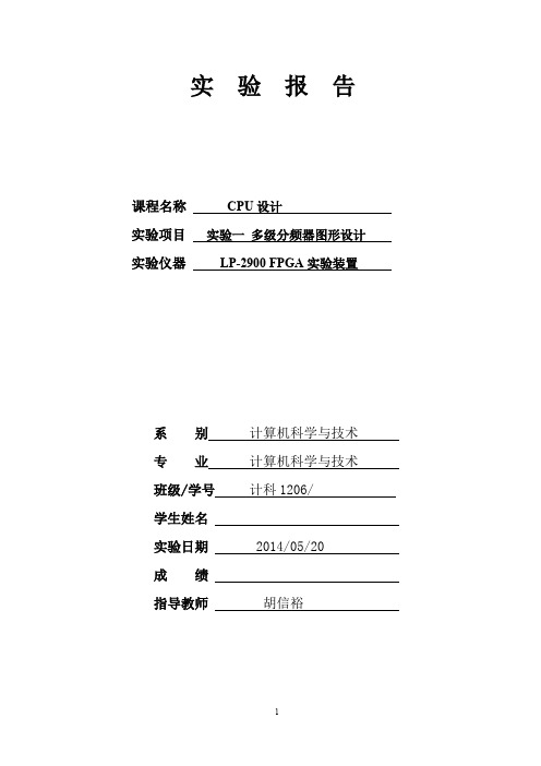 EDA分频器