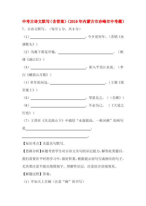 中考古诗文默写(含答案)(2019年内蒙古市赤峰市中考题)