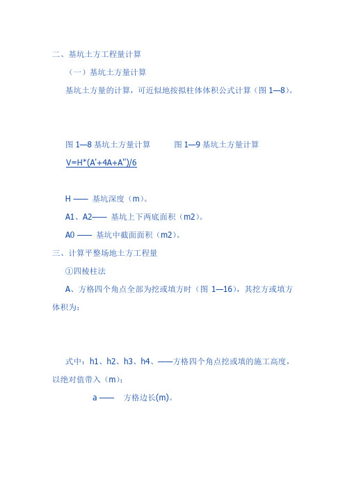 基坑土方工程量计算