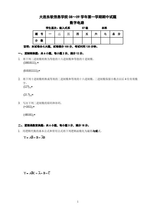 大连东软信息学院08-09数电期中考试试题