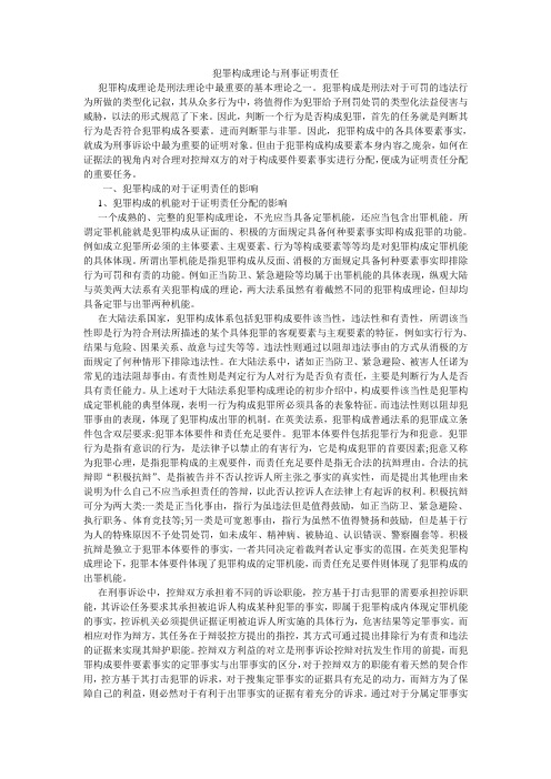 犯罪构成理论与刑事证明责任