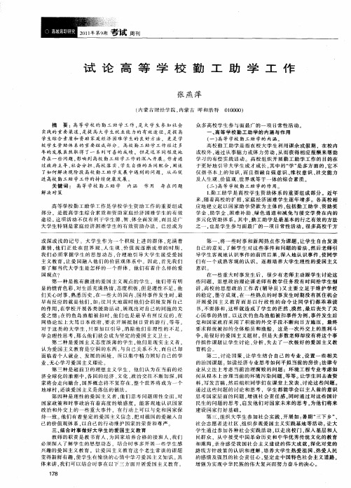 试论高等学校勤工助学工作