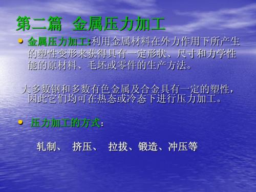 第一二章 锻造基础知识和自由锻