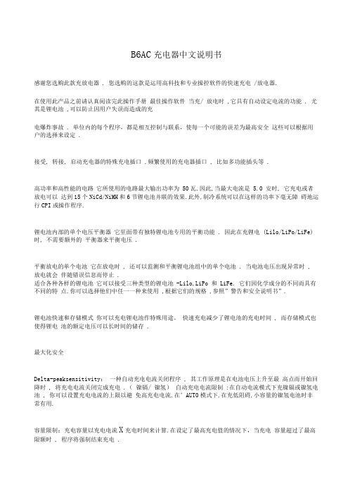 B平衡充中文说明书