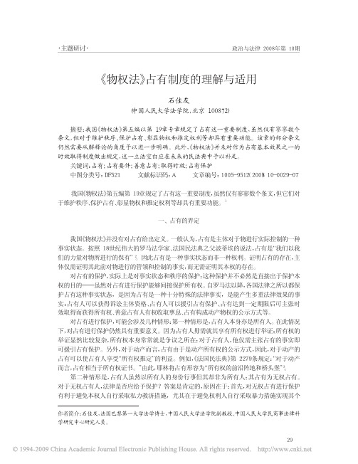 _物权法_占有制度的理解与适用