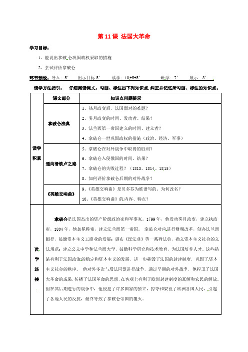 第11课 法国大革命