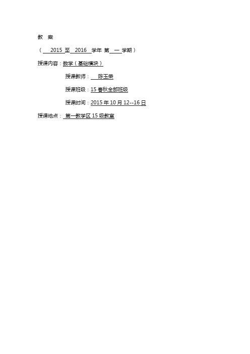 【人教版】中职数学(基础模块)上册：1.2《充要条件》优秀教案