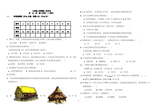 人教版七年级上册历史第二次月考试卷