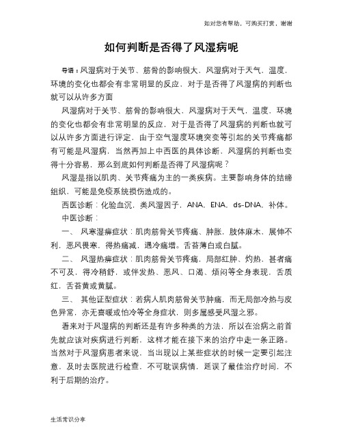 如何判断是否得了风湿病呢