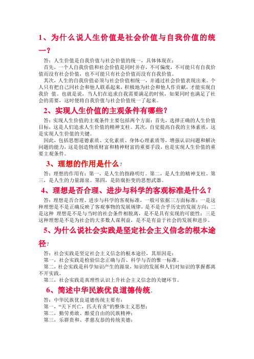 思修考试的重点和答案