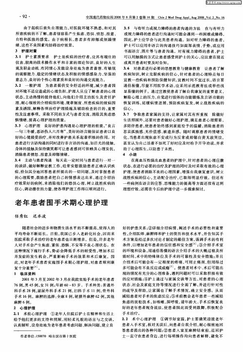 老年患者围手术期心理护理