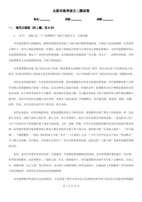 太原市高考语文二模试卷