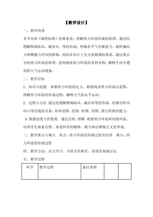 高中地理_大气的运动教学设计学情分析教材分析课后反思