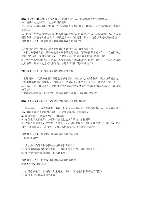 2013各省市事业编面试真题