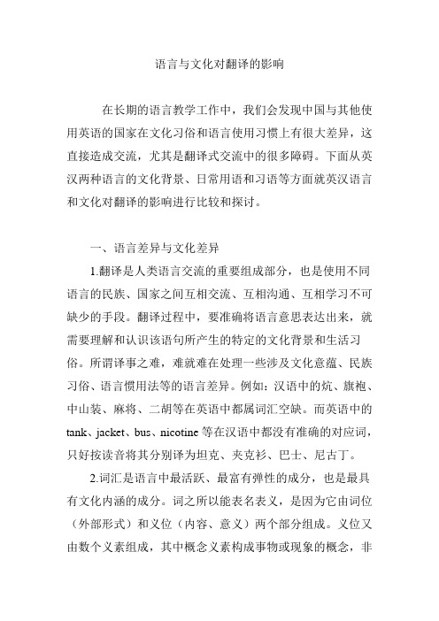 语言与文化对翻译的影响
