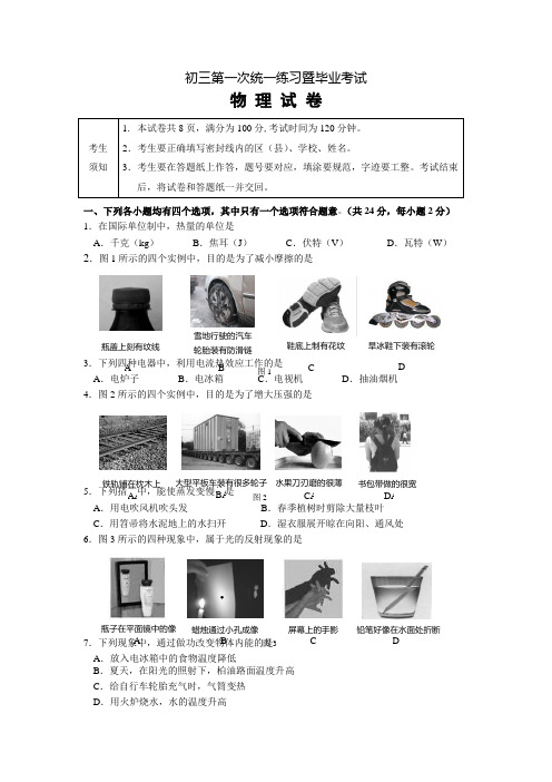 2011中考物理模拟试卷(家教版)～295