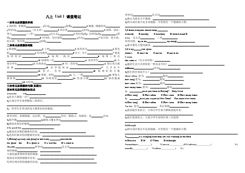 新目标八下Unit 1 课堂笔记