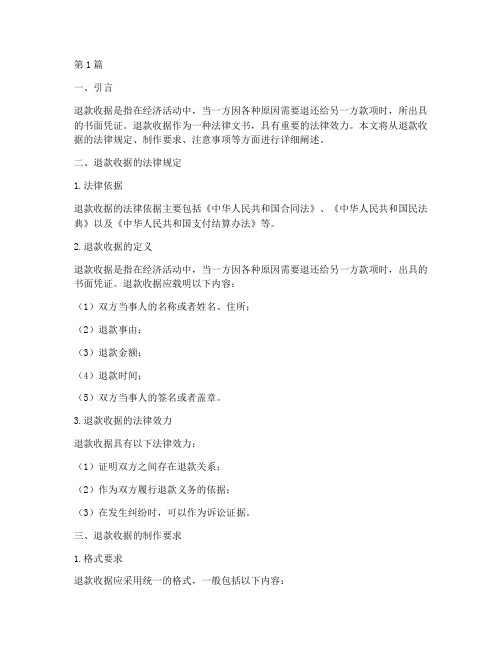 退款收据法律规定(3篇)