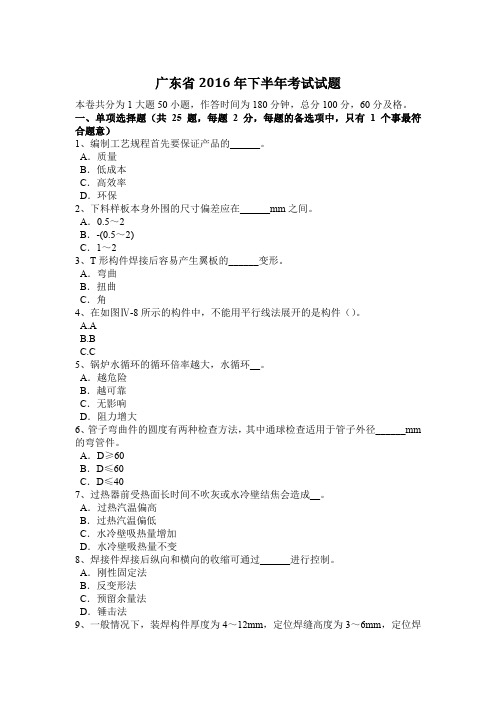 广东省2016年下半年考试试题