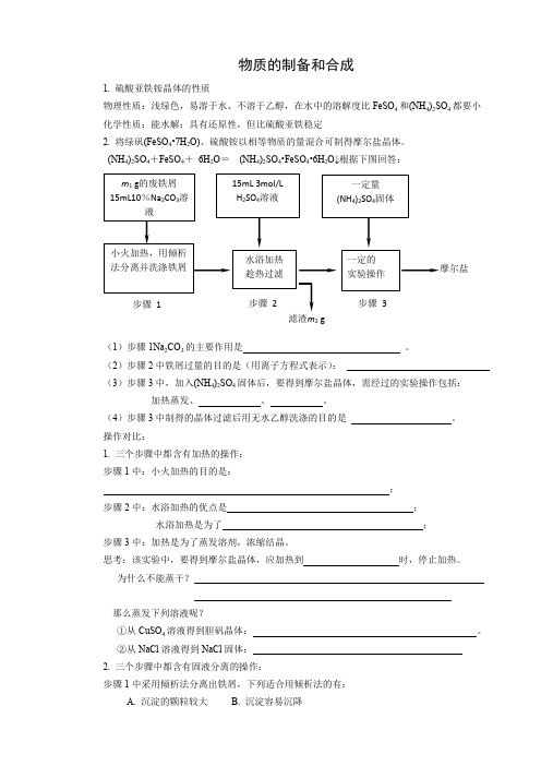 《物质的制备》学案2(人教版选修6)