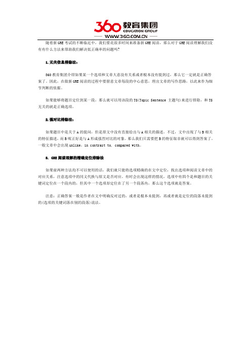 GRE阅读如何做到精准定位
