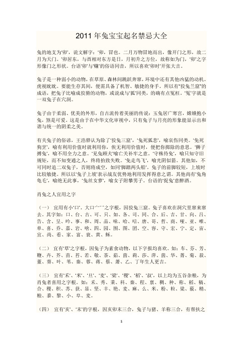 2011年兔宝宝起名禁忌大全