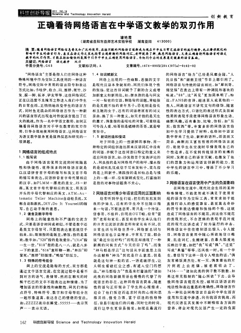 正确看待网络语言在中学语文教学的双刃作用