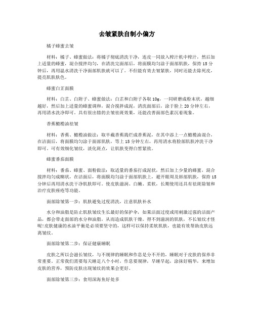 去皱紧肤自制小偏方