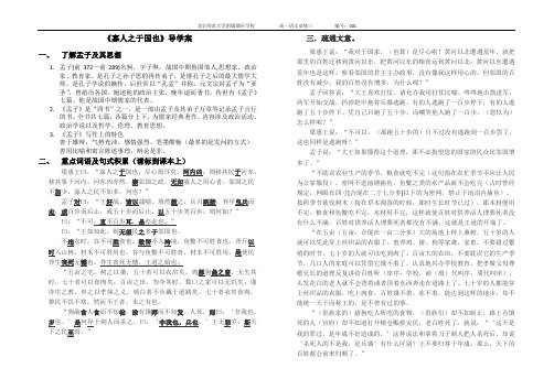 寡人之于国也 导学案