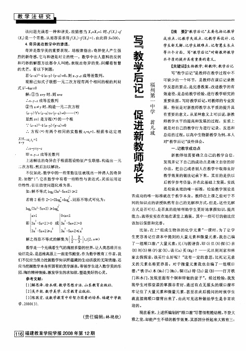 写“教学后记”促进新教师成长