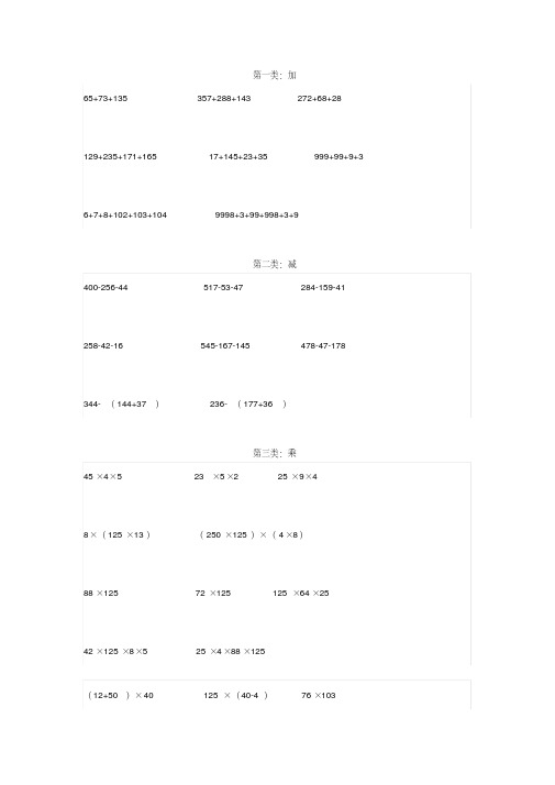 【小学数学】人教版四年级数学加减乘除简便计算题+应用题