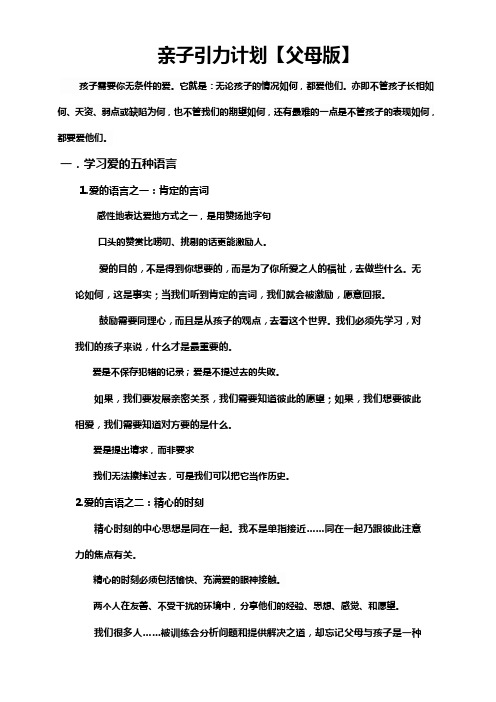 亲子引力计划【父母版】