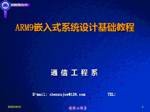 第2章 ARM体系结构1(80)PPT课件