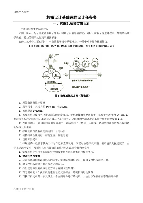 机械设计基础课程设计任务书(适用于工业设计专业)