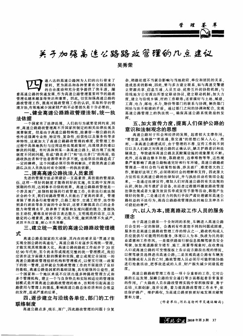 关于加强高速公路路政管理的几点建议