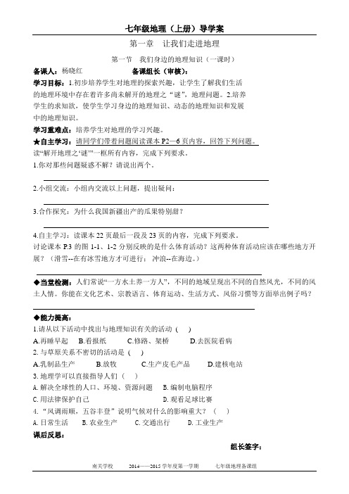七年级地理上册第一章导学案