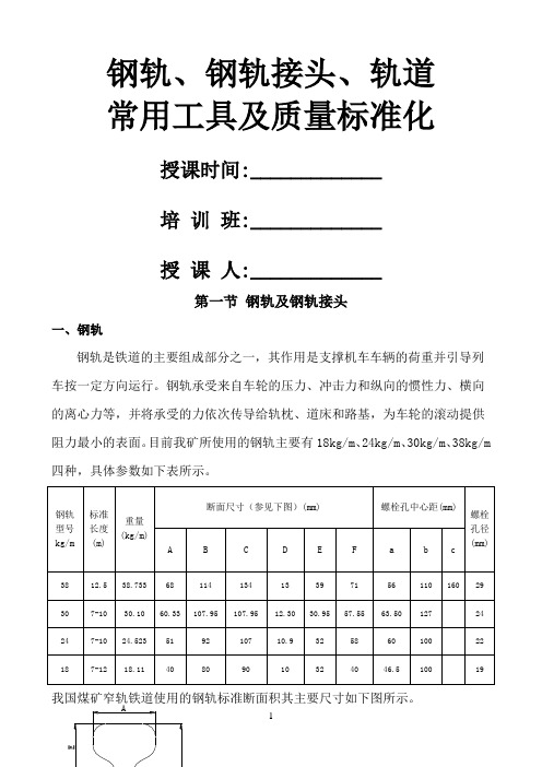 轨道接头及质量标准化