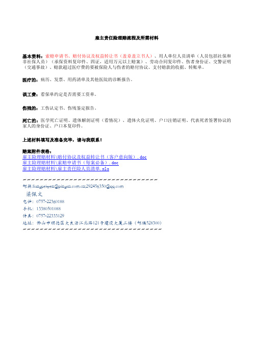 工伤索赔材料要求