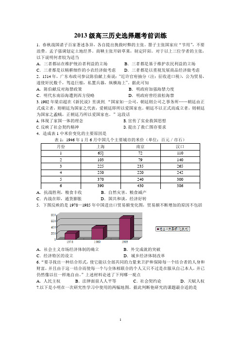 7启东市吕四中学2013届高三高考最后一卷历史试题