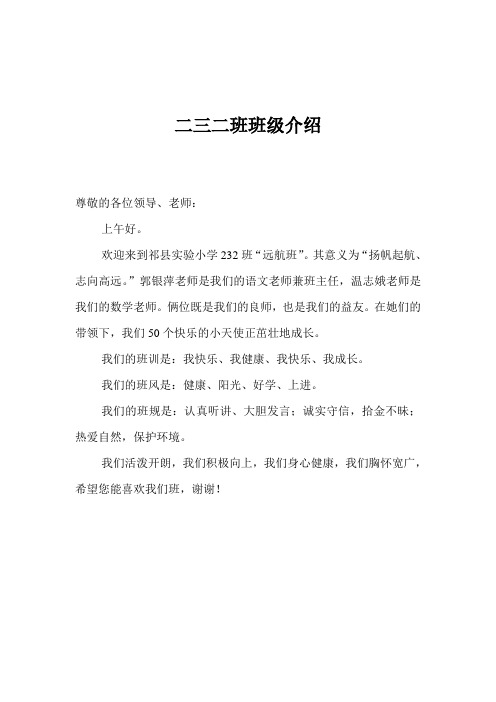 232班级介绍