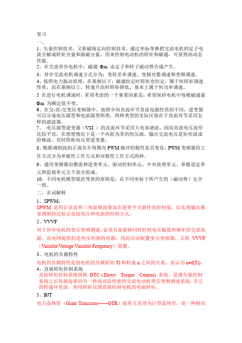 变频调速复习