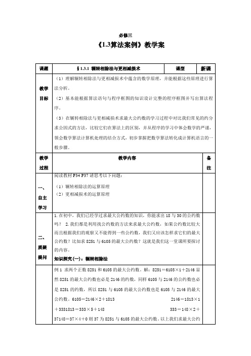 高中数学人教A版必修3《1.3算法案例》教案5