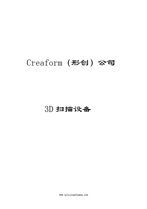 3D扫描新技术