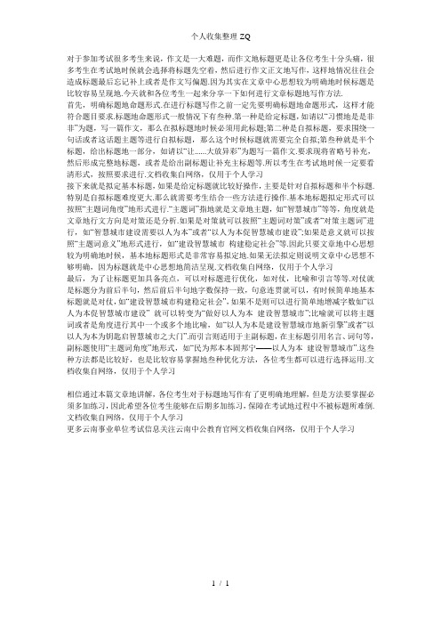 云南事业单位考试申论点拨：作文中常见的几个问题