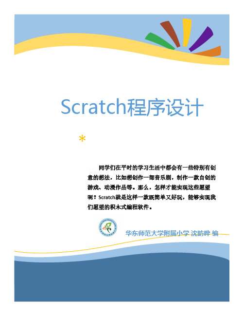 Scratch程序设计 教材