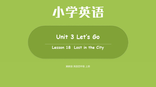 冀教版 英语四年级上册Unit 3Lesson18